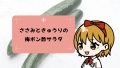 火を使わない!冷んやりさっぱり♪ささみときゅうりの梅ポン酢サラダ 火を使わない!冷んやりさっぱり♪ささみときゅうりの梅ポン酢サラダ