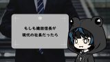 【異世界転生社長録】もしも織田信長が現代の社長だったら 【異世界転生社長録】もしも織田信長が現代の社長だったら