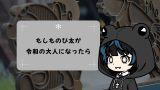 もしものび太が令和の大人になったら もしものび太が令和の大人になったら