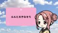 ルルと大きなそら ルルと大きなそら