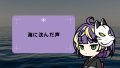 海に沈んだ声 海に沈んだ声