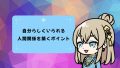 〈お悩み相談〉自分らしくいられる人間関係を築く5つのポイント|無理せず心地よい関係を作るコツ 〈お悩み相談〉自分らしくいられる人間関係を築く5つのポイント|無理せず心地よい関係を作るコツ