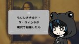 もしもレオナルド・ダ・ヴィンチが現代で起業したら もしもレオナルド・ダ・ヴィンチが現代で起業したら