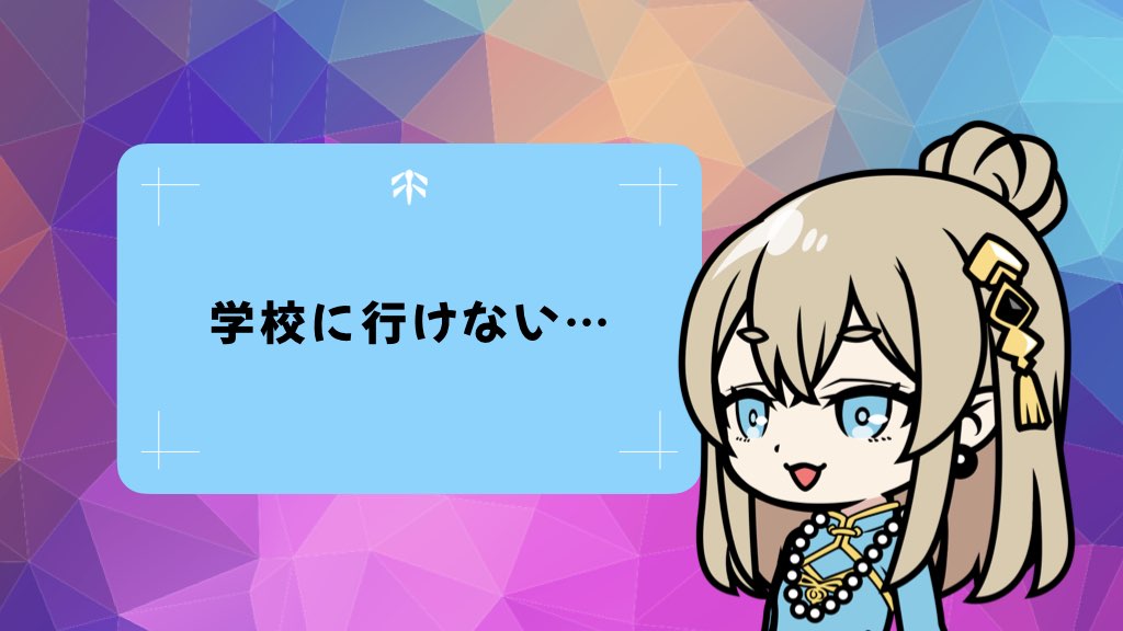 〈お悩み相談〉夏休み明けがつらい…学校に行けないときの心を軽くする7つのポイント