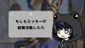 もしもミッキーが就職活動したら もしもミッキーが就職活動したら