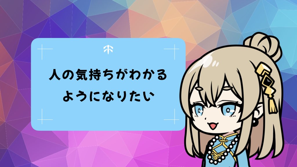 〈お悩み相談〉人の気持ちがわかるようになりたい…優しい人になるための7つの習慣
